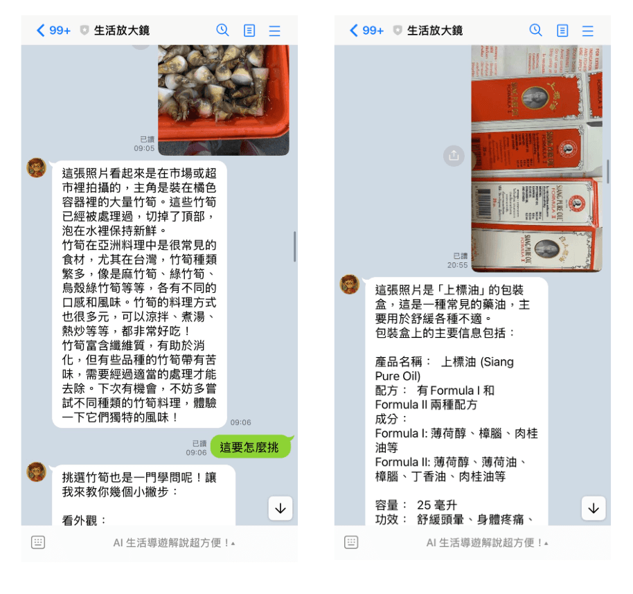 AI 生活導遊 LINE 對話截圖
